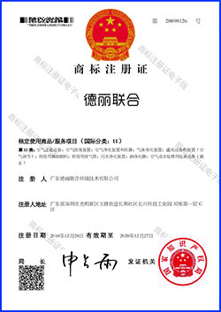 德麗聯(lián)合新型產(chǎn)品證書