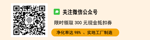 高凈化率、便捷清洗、售后保障，添加客服微信